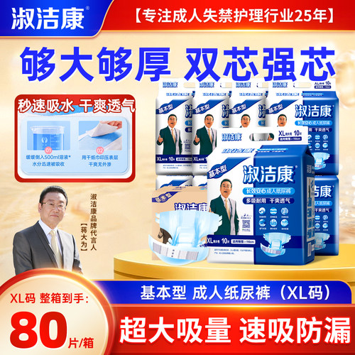 基本型成人纸尿裤淑洁康
