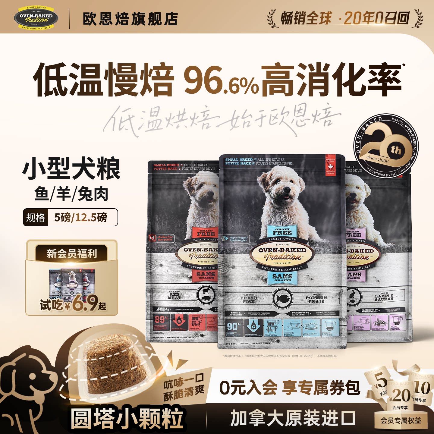【官旗】欧恩焙低温烘焙小型犬比熊羊鸭鱼兔肉狗粮加拿大进口