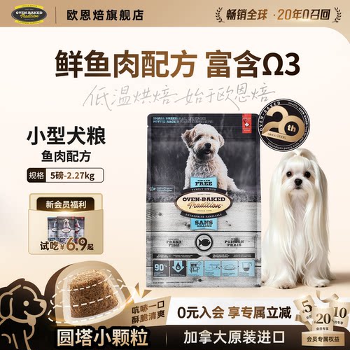 欧恩焙无谷鱼肉狗粮小型犬