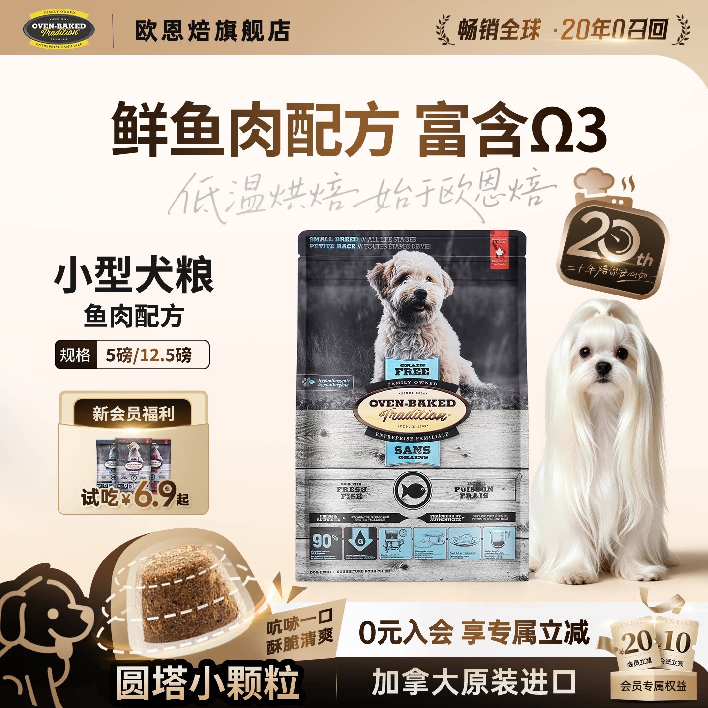 【官旗】欧恩焙小型犬比熊鱼肉低温烘焙成幼犬粮5磅/12.5磅进口