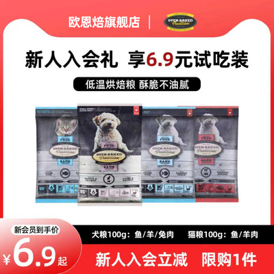 欧恩焙加拿大进口烘焙粮试吃