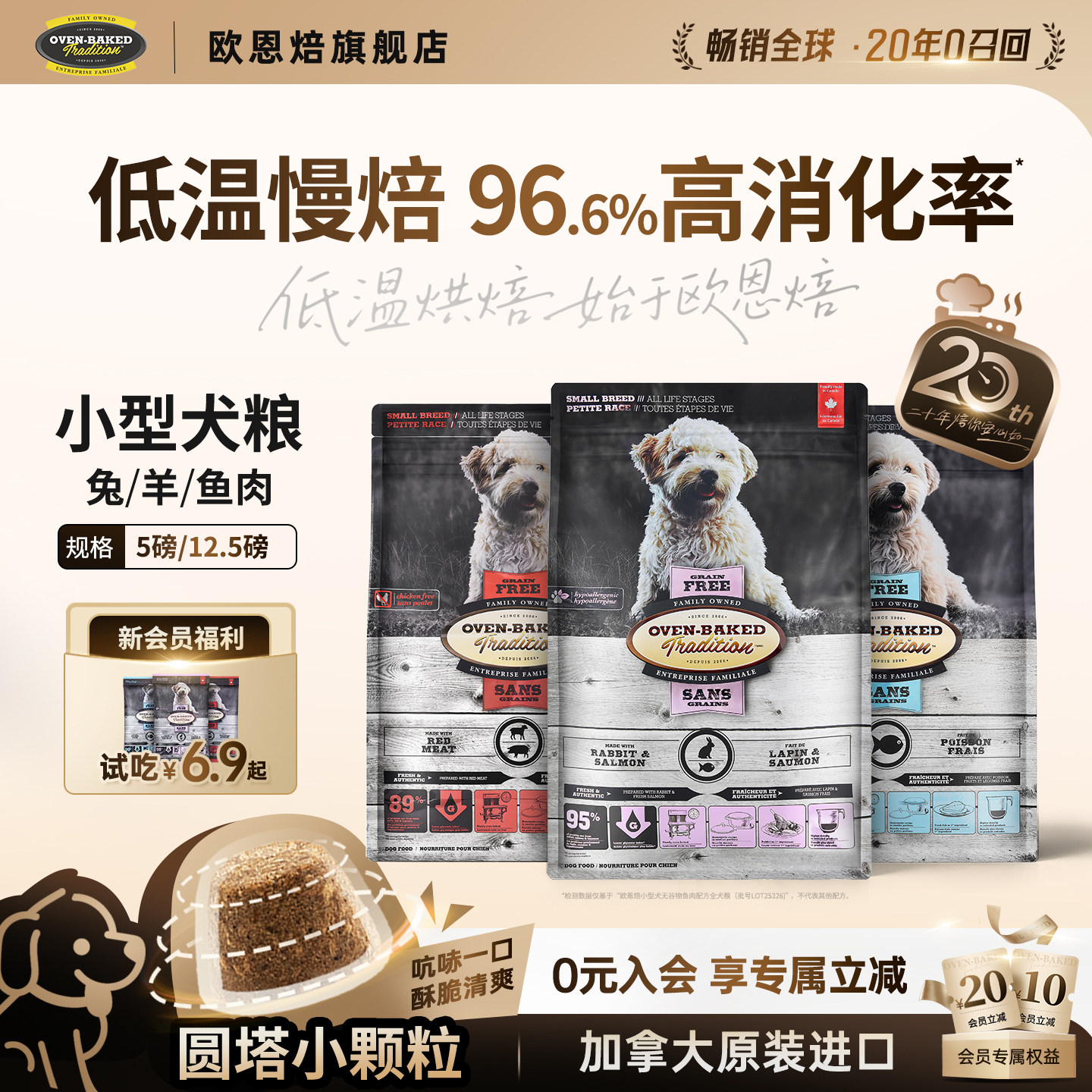 欧恩焙低温烘焙进口狗粮小型犬图片