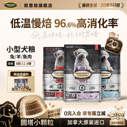 欧恩焙低温烘焙进口狗粮小型犬