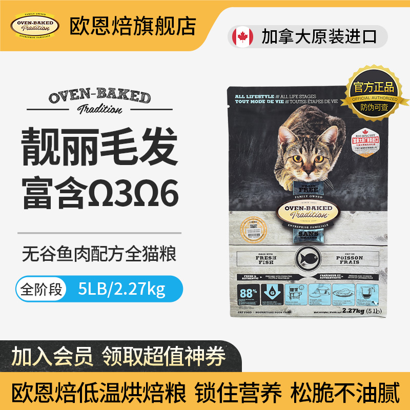 加拿大进口欧恩焙猫粮深海鱼5磅