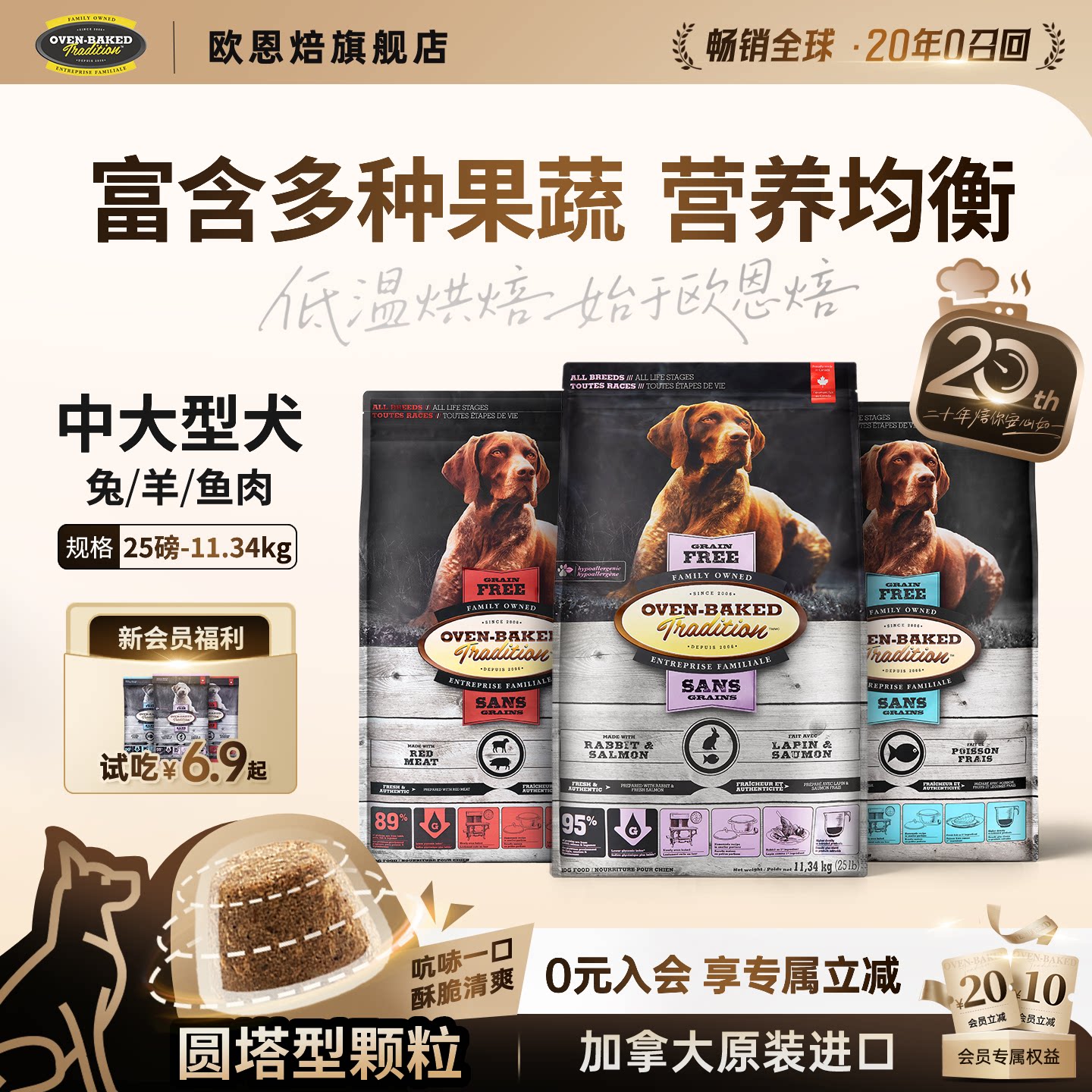 欧恩焙烘焙粮全阶段犬粮图片