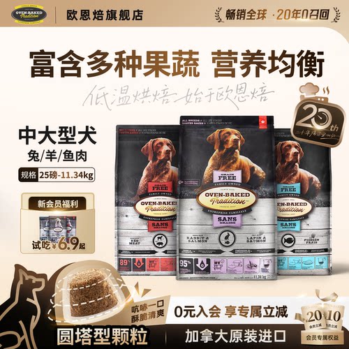欧恩焙烘焙粮全阶段犬粮