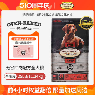 官旗通用红肉欧恩焙全犬