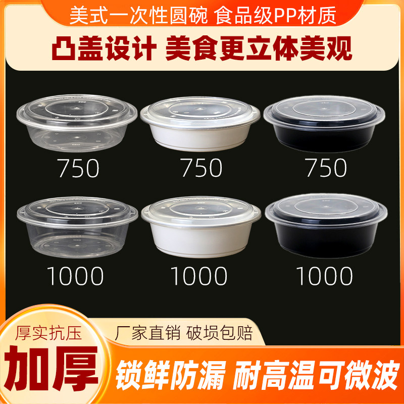 一次性圆碗餐盒加厚塑料黑色