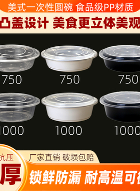 一次性圆碗餐盒加厚塑料凸盖圆形外卖打包盒美式带盖快餐饭盒