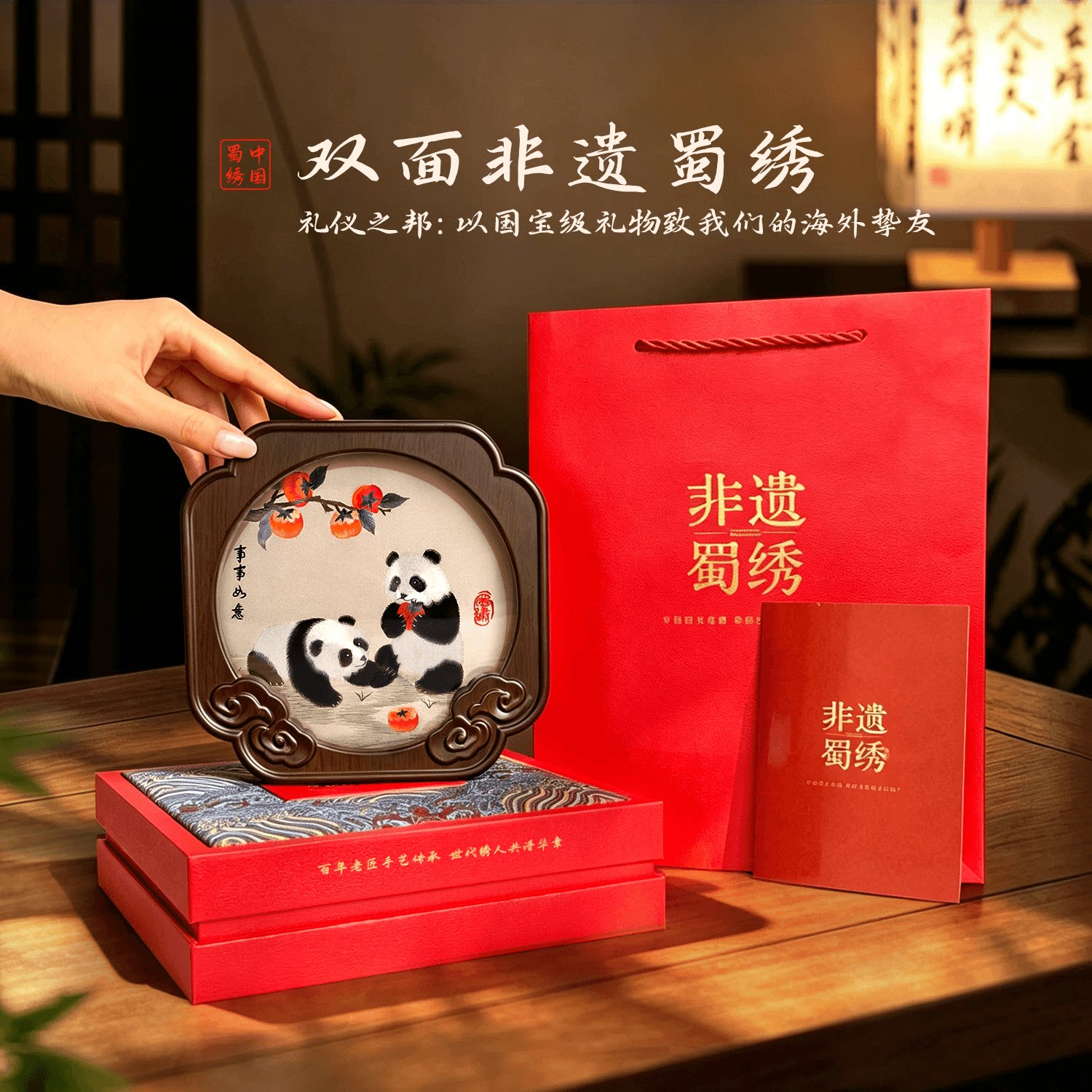 蜀绣双面绣熊猫刺绣摆件送老外图片