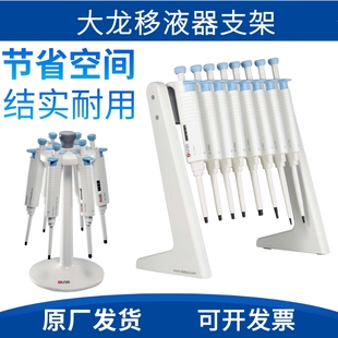 实验室大龙移液器放置架 移液枪架子 挂架支架 圆形线性枪架