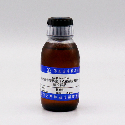 0.333g/kg苹果汁中安赛蜜乙酰磺胺酸钾质控样品BWQ9145-2016