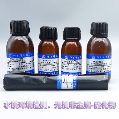 水中硫化氢溶液标准物质BWZ6840-2016规格20mL  100μg/mL