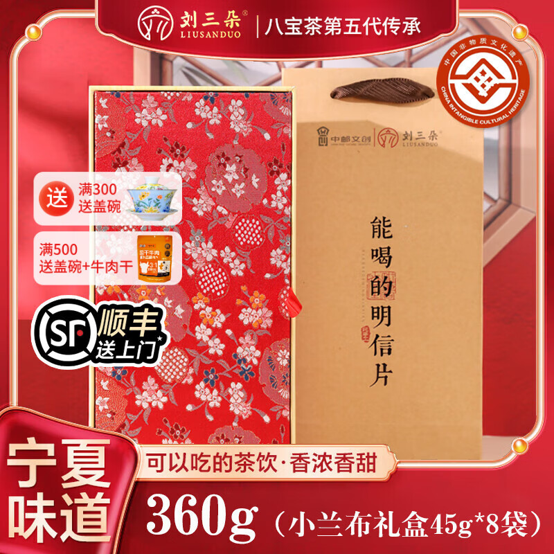 刘三朵布艺礼盒宁夏特产非遗八宝茶三炮台盖碗花草茶节日礼盒图片