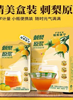福寿康宁刺梨原浆500ml袋装刺梨鲜果纯果汁礼盒装纯原浆