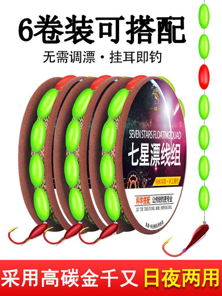 日本进口七星漂线组绑好朝天钩传统钓鱼线鱼钩成品套装夜光7星浮