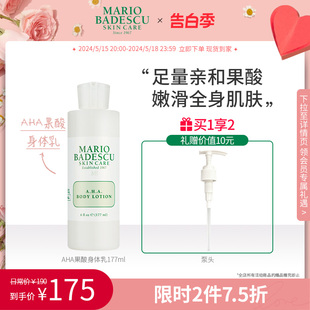 滋润去角质177ml AHA果酸身体乳改善鸡皮粗糙保湿 Mario Badescu