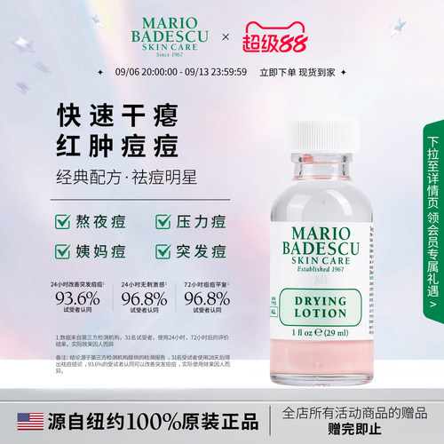 小粉瓶MARIOBADESCUSKINCARE