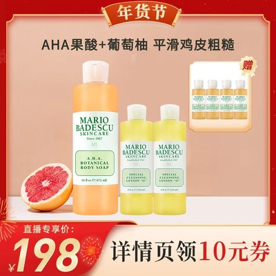 【代王】Mario Badescu AHA果酸沐浴露沐浴液472ml