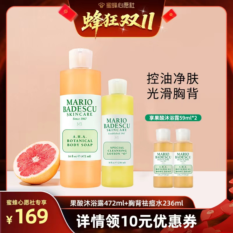 MarioBadescu果酸沐浴露