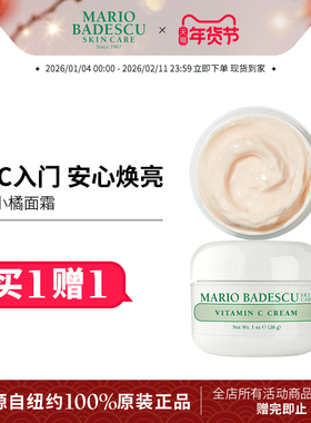 Mario BadescuVC亮颜面霜28g双重VC烟酰胺滋润亮白发光肌补水提亮