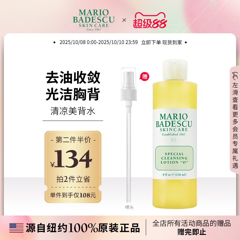 胸背控痘水去清爽收敛毛孔