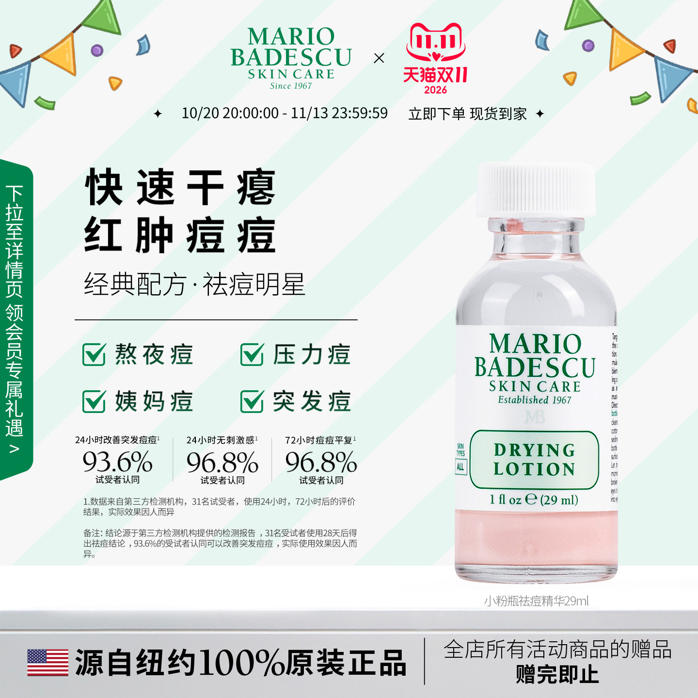 MarioBadescu祛痘精华mb小粉瓶去闭口粉刺水杨酸舒缓消痘