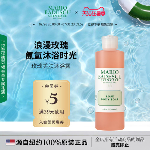 Mario Badescu玫瑰沐浴露沐浴液清洁236ml保湿清洁滋润养肤玫瑰香