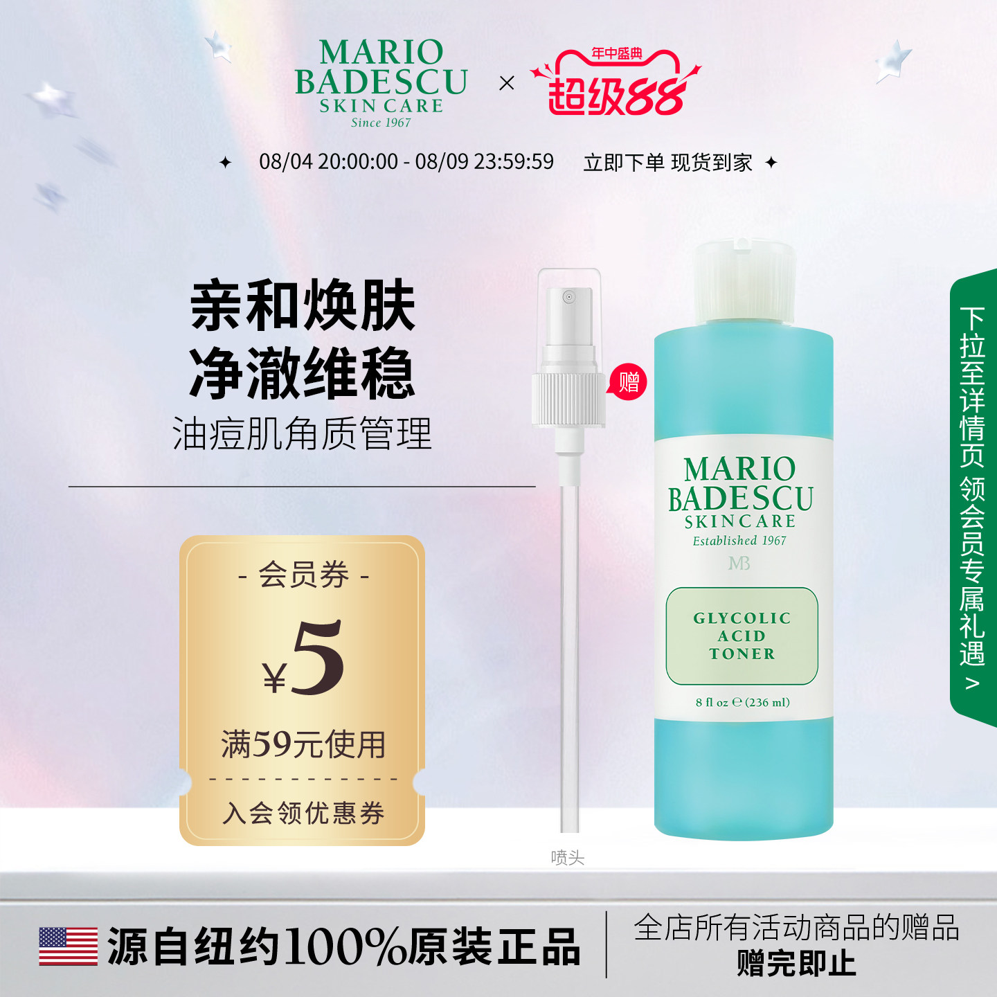 MarioBadescuAHA果酸爽肤水温和平滑粗糙肌236ml乙醇酸角质调理水