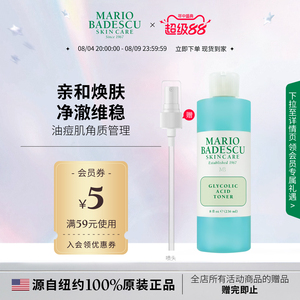 MarioBadescuAHA果酸爽肤水温和平滑粗糙肌236ml乙醇酸角质调理水