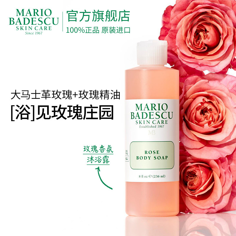【百补】Mario Badescu玫瑰沐浴露沐浴液清洁236ml滋润养肤玫瑰香