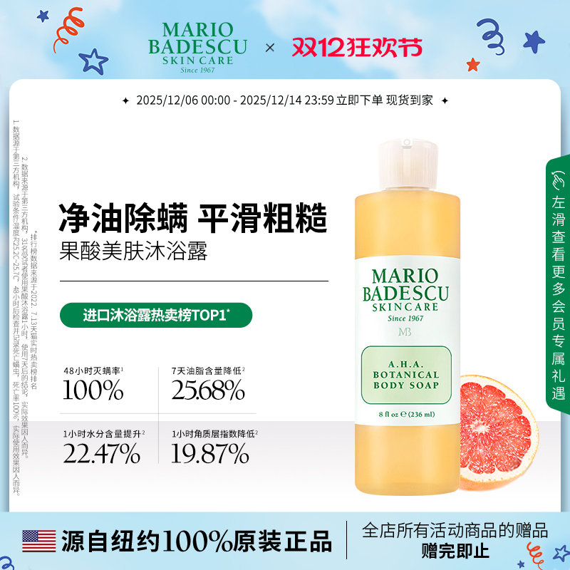 果酸沐浴露改善粗糙Mario