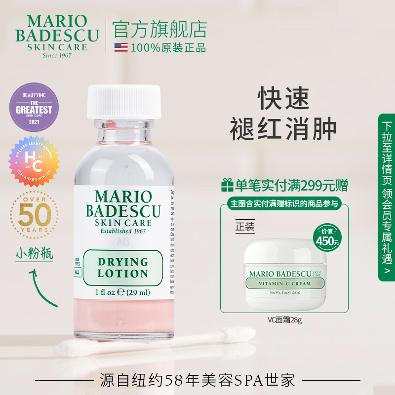MarioBadescu祛痘精华