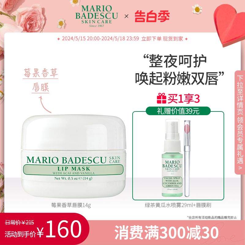 MarioBadescu唇膜14g