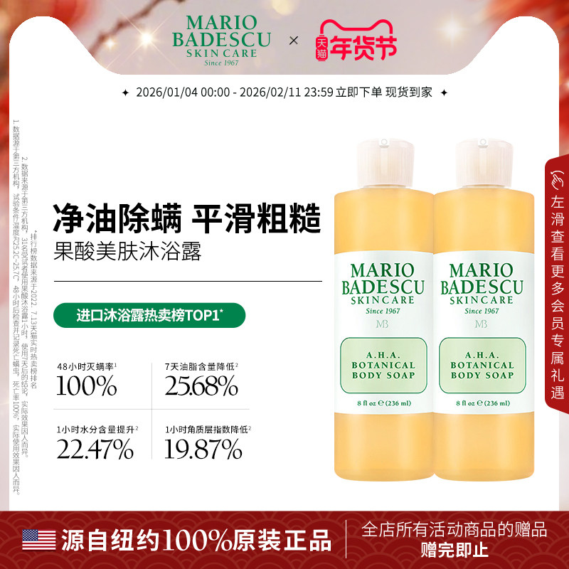MarioBadescuAHA果酸沐浴露沐浴液祛痘改善鸡皮清洁角质236ml*2