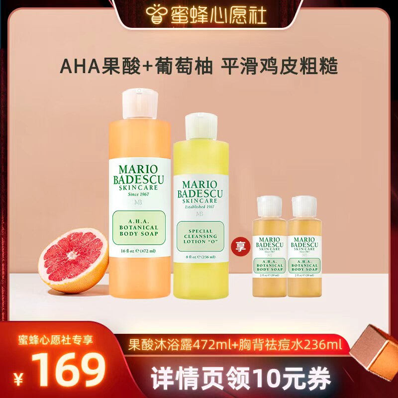 MarioBadescu果酸沐浴露