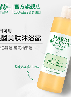 MarioBadescu AHA果酸沐浴露保湿清洁472ml+236ml