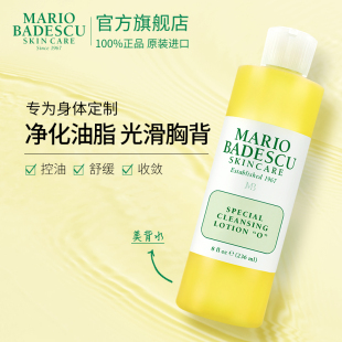 Badescu胸背控痘水去油抑痘补水236ml部分临期 Mario U先