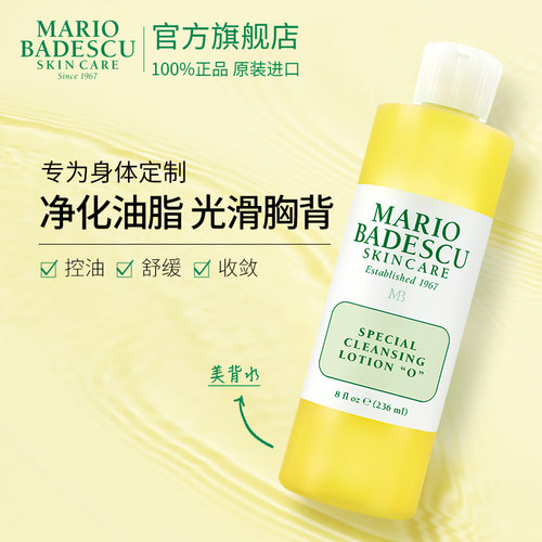 胸背控痘水清爽控痘Mario