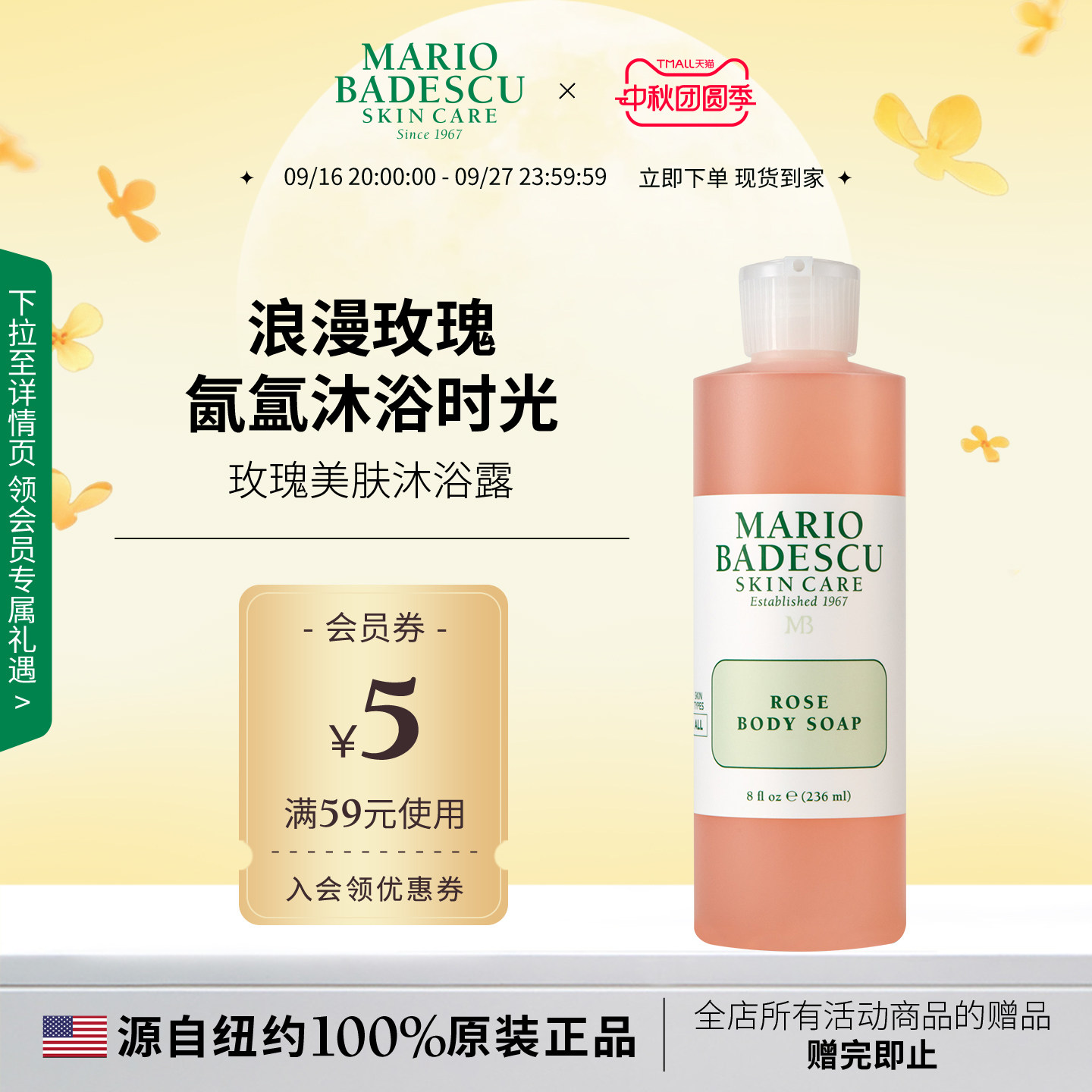 Mario Badescu玫瑰沐浴露沐浴液清洁236ml保湿清洁滋润养肤玫瑰香
