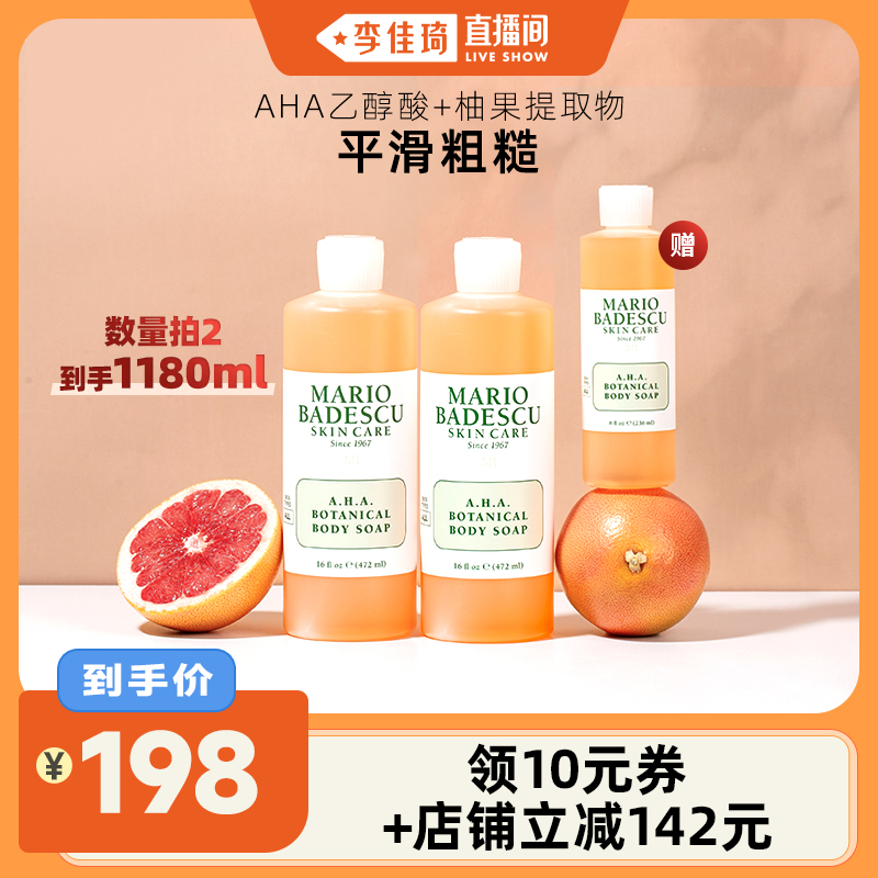 MarioBadescu柚子香沐浴露