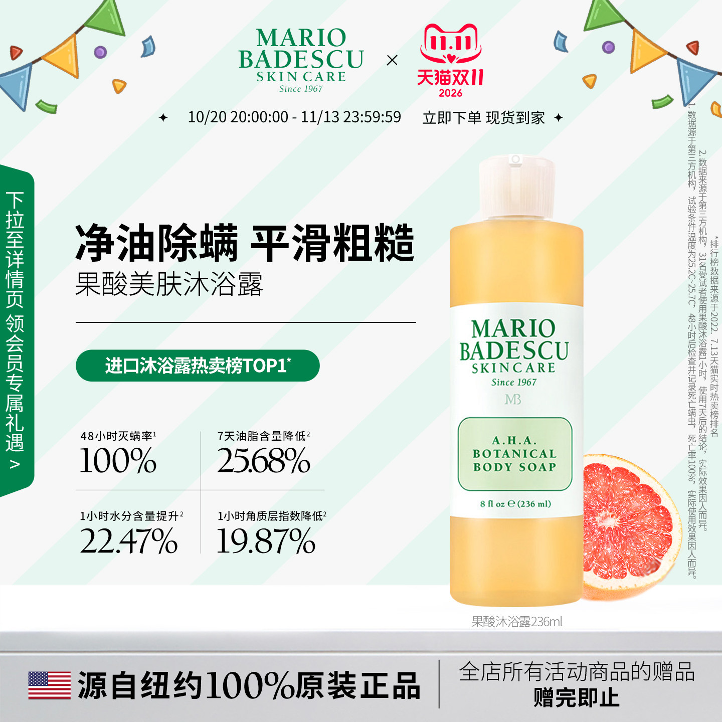 MarioBadescu AHA果酸沐浴露沐浴液控油除螨保湿清洁