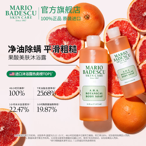 MarioBadescu AHA果酸沐浴露保湿清洁472ml+236ml