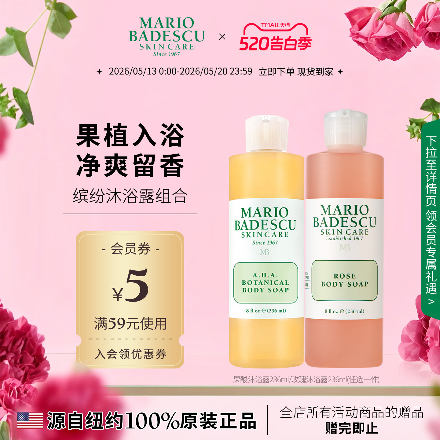 MB沐浴露合集果酸沐浴露/玫瑰沐浴露选其2