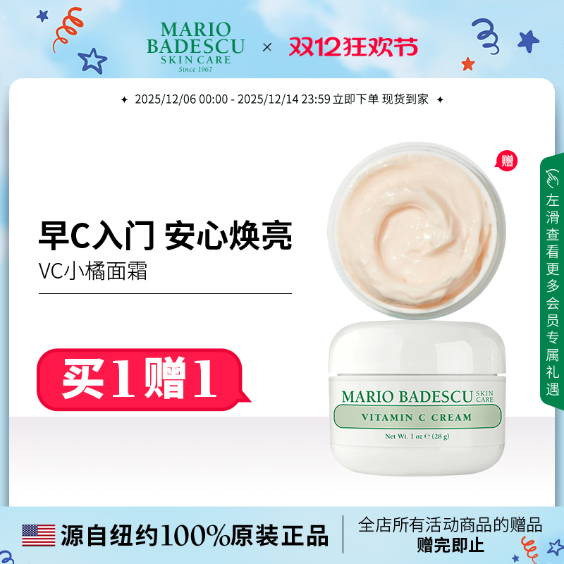 MarioBadescuVC面霜28g