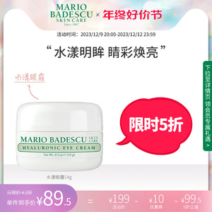 Mario Badescu水漾保湿眼霜玻尿酸补水提拉紧致淡化眼纹黑眼圈14g