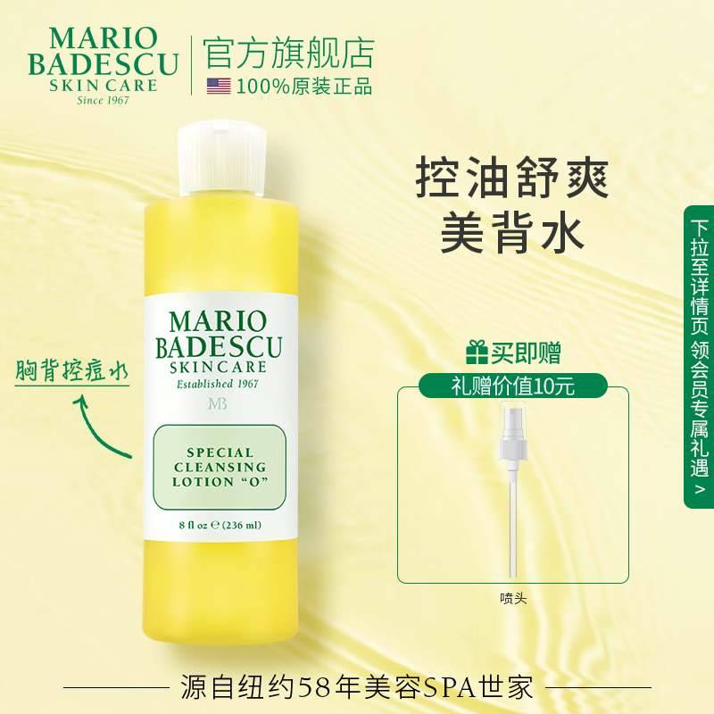 胸背控痘水去清爽收敛毛孔