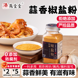 燕壹壹椒盐粉正宗家用排骨烧烤调料原味 蒜香椒盐粉官方旗舰店