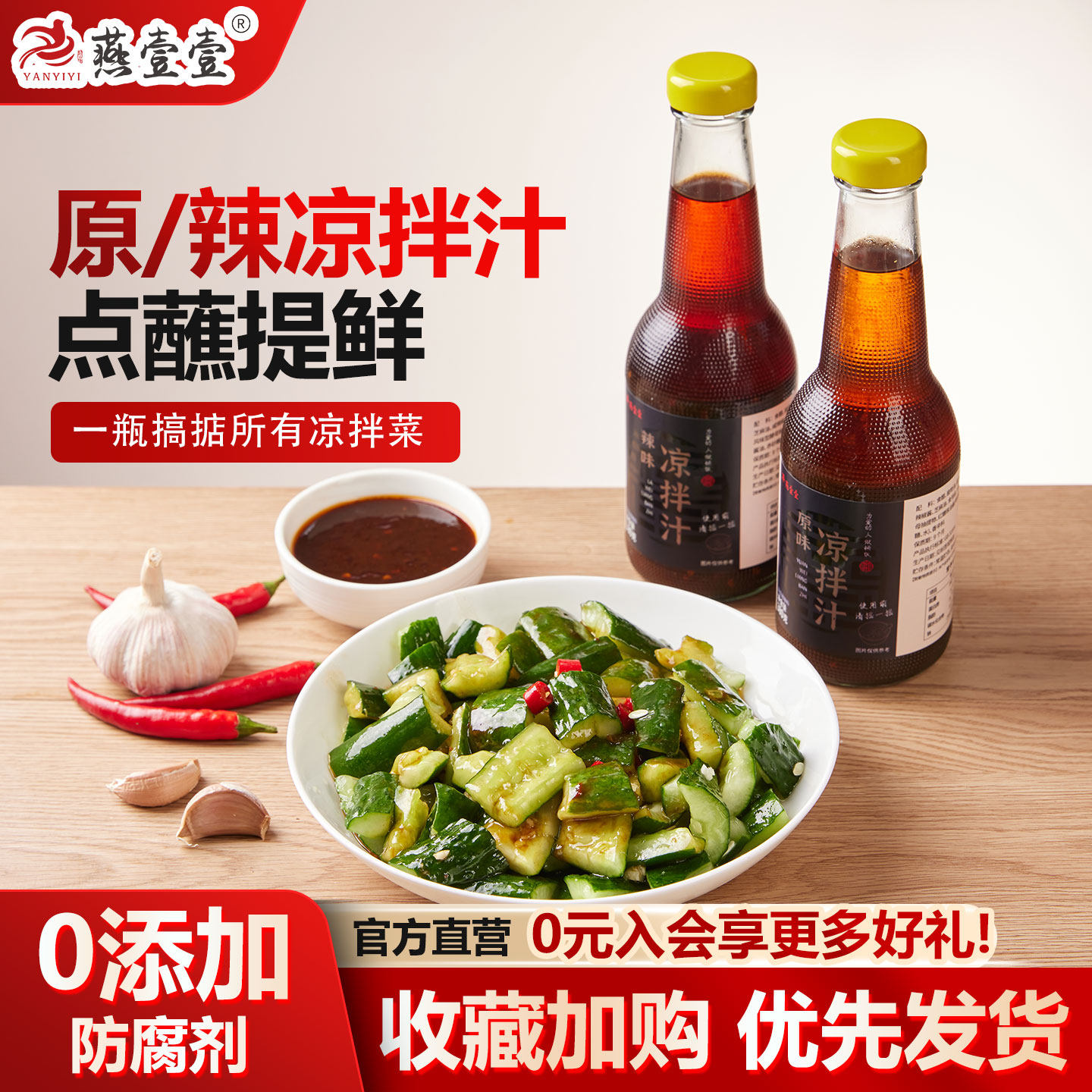 燕壹壹凉拌汁家用凉拌鸡爪海鲜辣味冷泡汁凉拌菜专用调料汁