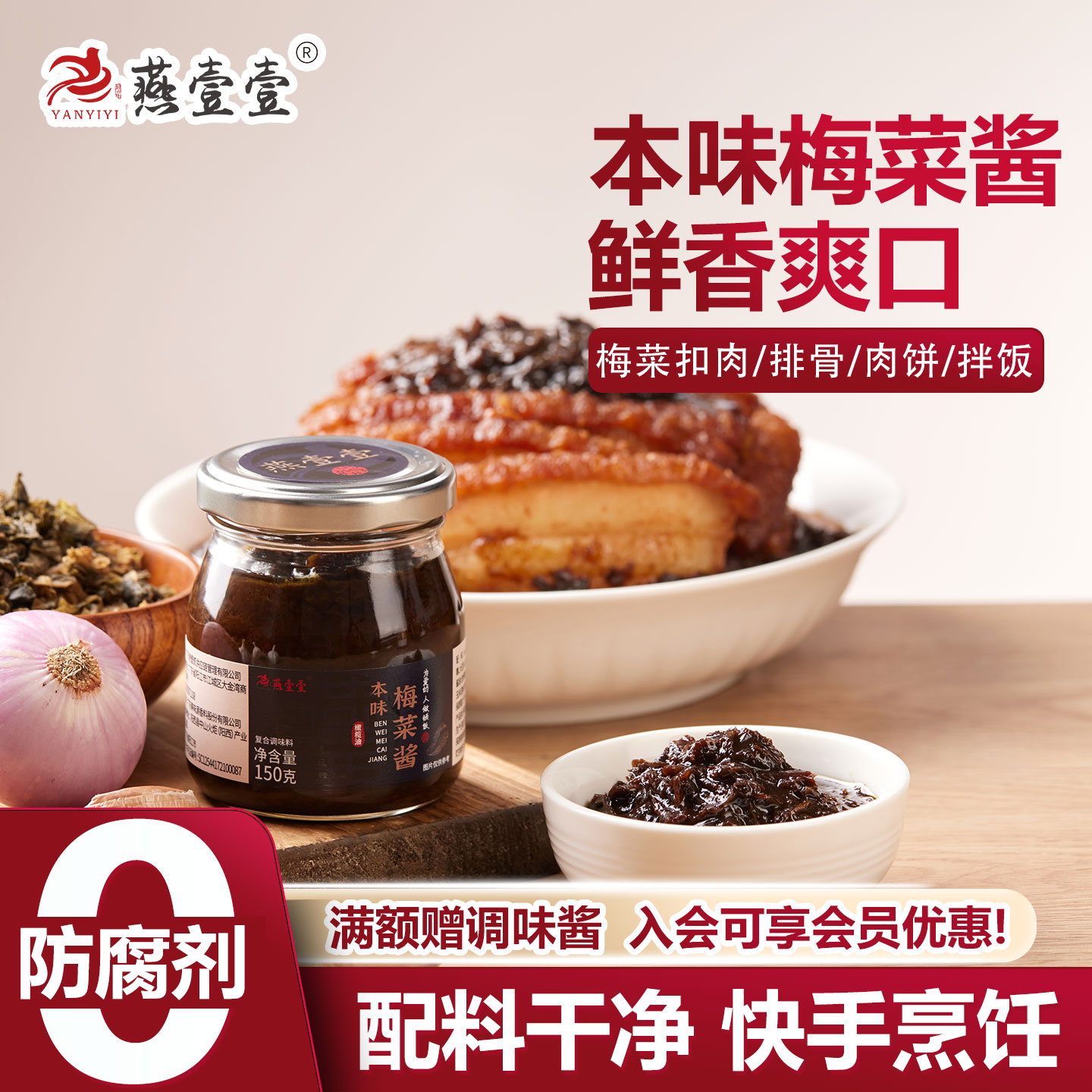 【清仓价】燕壹壹梅菜酱蒸炒酱正宗梅菜扣肉蒸排骨酱料--临期商品
